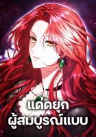 To the Perfect Duke - Manhwa, Drama, Fantasy, Romance, Shoujo